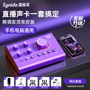 森林島Synido森林島手機(jī)平板電腦直播外置聲卡帶貨設(shè)備麥克風(fēng)手機(jī)電腦話筒Voice100全民K歌唱歌套裝 【旗艦版】VOICE 100聲卡+48v擴(kuò)音器