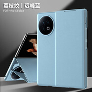 適用vivoxfold2手機殼XFOLD2折疊屏真皮納帕紋翻蓋皮套殼保護殼套 遠峰藍 荔枝紋頭層皮-智能翻蓋 vivo XFOLD 2