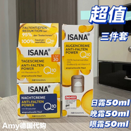 ISANA現貨德國ISANA膠原蛋白輔酶Q10抗皺日霜晚霜眼霜套裝提拉緊致面霜 日霜+晚霜+眼霜三件套