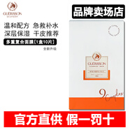 格麗松（GUERISSON）韓國進口馬油面霜膏九朵云水乳精華套裝美肌嫩膚深層滋潤保濕霜女 【單品】復(fù)合面膜10片