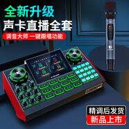 十盞燈 G4聲卡套裝手機電腦直播帶貨麥克風(fēng)網(wǎng)紅快手主播K歌喊麥通用抖音錄音設備外置調音臺全套 明星邱永傳代言聲卡【W(wǎng)15-G9套裝】