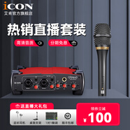 艾肯iCON Utrack外置聲卡主播手機直播設備電腦專業(yè)K歌喊麥錄音電音聲卡套裝電容麥克風全套