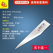 山頭林村奧科鎢鋼震動(dòng)刀刀片割樣振動(dòng)分條切割螺旋刀頭 奧科39度買十送一 奧科16度買十送一30*6.3*0.63m