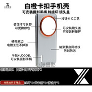 小米適用小米14ultra專(zhuān)業(yè)攝影套裝手機殼手柄鏡頭蓋增幅儀轉接環(huán)濾鏡 【納米素皮】白橙卡扣手機殼