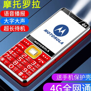 摩托羅拉Motorola/摩托羅拉老人手機(jī)超長(zhǎng)待機(jī)大字大聲電信45G全網(wǎng)通老年機(jī) 中國(guó)紅【移動(dòng)4G】 官配