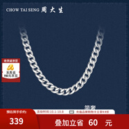 周大生  男士S925銀項鏈粗款潮本命年龍年男古巴鏈送男友生日禮物 S925銀單扣搓平鏈-52cm/約18g