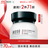 相宜本草【熱賣商品】紅景天瑩透幼白面霜50g（保濕面霜 祛斑水潤(rùn)亮膚）