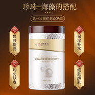 依蓮花中藥草本海藻面膜顆粒純凈天然植物配方提亮膚色滋潤補水保濕面膜 珍珠潤顏面膜【1瓶嘗鮮裝】