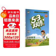 2025秋季53天天練小學(xué)數(shù)學(xué)一年級上冊BJ北京版五三天天練5 3天天練5.3天天練5·3天天練學(xué)霸培優(yōu)學(xué)霸提優(yōu)