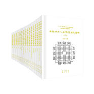 中國城市人居環(huán)境歷史圖典（套裝共18冊）