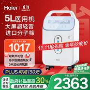 海爾（Haier）5L升醫(yī)用制氧機(jī)家用老人孕婦吸氧機(jī)氧氣機(jī)輕音帶霧化5TW