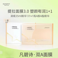 凡碧詩瘦臉面膜雙A補水保濕收縮毛孔緊致淡化痘印 提拉面膜1盒