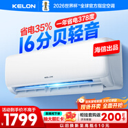 科龍空調大1.5匹 海信出品 靜省電 新一級變頻冷暖輕音臥室掛機以舊換新國家補貼20% KFR-35GW/QS1-X1