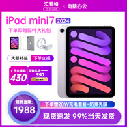 Apple【鉅惠補貼】蘋(píng)果 iPad mini7 8.3英寸 蘋(píng)果平板電腦 iPad mini7 紫色 128G WLAN版【配件大禮包】
