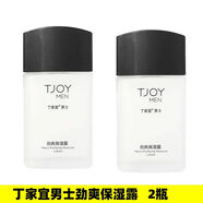 丁家宜男士?jì)羲袼w露50g擦臉油補水霜乳液滋潤不粘膩 勁爽保濕露100g*2