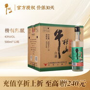 牛欄山陳釀 濃香風(fēng)格 酒水 白瓶 整箱裝 43度 500mL 12瓶 整箱裝 精制陳釀
