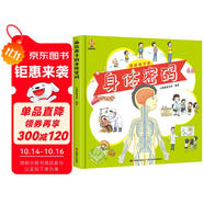 畫給孩子的身體密碼：啟蒙幼兒性別認知，揭秘人體結(jié)構(gòu)奧秘(中國環(huán)境標(biāo)志產(chǎn)品 綠色印刷) 