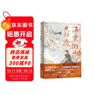 海棠微雨共歸途5 二哈和他的白貓師尊實(shí)體書(shū)！隨書(shū)附贈(zèng)墨燃寫(xiě)給阿娘的書(shū)信、二哈動(dòng)物園貼紙、懷罪回憶錄小冊(cè)子、封面同款海報(bào)。