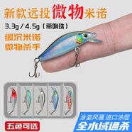 BKUMAN微物米諾沉水遠投路亞餌單鉤三本鉤淡水翹嘴鱸魚(yú)鱖魚(yú)緩沉假餌硬餌 3.3g【5條裝綠背銀身】三本鉤