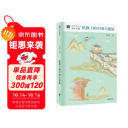 給孩子系列18：給孩子的中國古建筑 賈珺 著