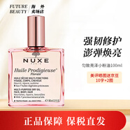 歐樹(shù)（Nuxe） 歐樹(shù)小金油小粉油100ml護(hù)膚精油保濕養(yǎng)膚滋潤(rùn)護(hù)發(fā)精油萬(wàn)用油 小粉油100ml