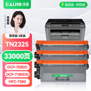 才進(jìn) 適用兄弟dcp7080d硒鼓7180dn mfc7380激光打印機(jī)墨盒tn2325粉盒hl2260d 7480d一體機(jī)DR2350鼓架7880DN