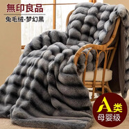 無(wú)印良品兔毛絨毛毯家用加厚蓋毯珊瑚絨辦公室午睡毯沙發(fā)毯四季通用毛巾被 W長(cháng)兔絨-夢(mèng)幻黑【不掉毛 抗靜電】 150*200cm【單人毛毯】