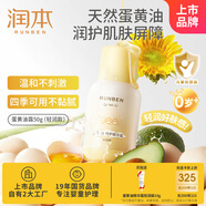 潤本（RUNBEN）蛋黃油特護精華霜輕潤版50g 兒童面霜嬰幼兒潤膚乳保濕補水身體乳