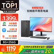 酷開(kāi) 創(chuàng)維電腦 八核主機(jī)辦公商用電腦臺(tái)式機(jī)全套整機(jī)（AMD八核A9 8G 256G M.2 WiFi）23.8英寸顯示器