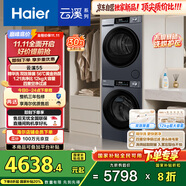 海爾（Haier）云溪55系列 洗烘套裝12KG滾筒懶人洗衣機(jī)+熱泵烘干機(jī)家用  12kg55J7+55J7 京東自營(yíng) 國(guó)家補(bǔ)貼