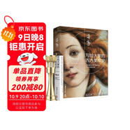 寫(xiě)給大家的西方美術(shù)史 2021新版（美學(xué)大師蔣勛經(jīng)典之作 美學(xué)入門(mén)讀物 不可多得的西方美術(shù)簡(jiǎn)史）