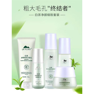 植物醫(yī)生白茶凈顏細致調(diào)理水乳精華液霜潔面乳套裝收縮毛孔控油 水+精華