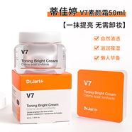 蒂佳婷（Dr.Jart）V7素顏霜保濕50ml控油滋潤提亮乳液面霜女 50ml