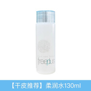 芙麗芳絲（Freeplus）芙麗芳絲freeplus保濕修護柔潤化妝水乳液套裝 2號滋潤型 芙麗芳絲 柔潤水130ML
