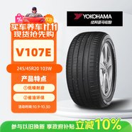 優(yōu)科豪馬（yokohama）橫濱汽車(chē)輪胎 245/45R20 103W V107E