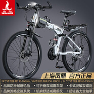 鳳凰（PHOENIX） 鳳凰自行車可折疊山地車路虎男士成年人變速女式越野公路單車 條輪消白/折疊雙避震/全競速軸承 26寸24速【參考：158-188cm】