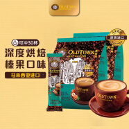 旧街场速溶榛果味白咖啡马来西亚进口深度焙炒三合一咖啡25g*30条套装