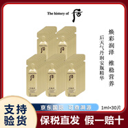 后30片 后whoo后拱辰享水妍天氣丹津率享天率丹精華小樣抗皺修護(hù) 后天氣丹潤安瓶精華1ml*30片