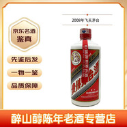 茅臺(tái)【老酒鑒真】2008年貴州茅臺(tái)酒飛天茅臺(tái) 53°500ML 酒滿品好可喝可藏（Z-3491） 2008年 500mL 1瓶
