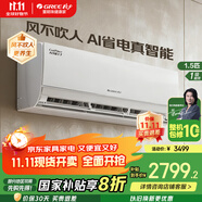 格力（GREE）空調(diào)1.5匹掛機(jī)/大1匹國家補貼Ai節(jié)能王子 一級能效 變頻冷暖家用臥室壁掛式掛機(jī)智能省電以舊換新 1.5匹 一級能效 冷靜王升級款 節(jié)能王子