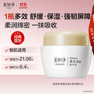 美加凈銀耳珍珠維生素E精華霜80G VE補(bǔ)水保濕面霜 滋潤(rùn)不膩易推開(kāi)