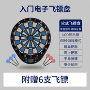 迪卡儂 (DECATHLON) 軟式飛鏢盤電子室內(nèi)比賽家用成人練習(xí) 電子飛鏢盤套裝 (附6支飛鏢)