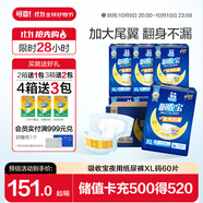 可靠（COCO）吸收寶夜用成人紙尿褲XL60片（臀圍≥110cm）加厚大碼老人尿不濕