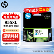 惠普（HP）原裝955XL 青色高容墨盒 適用8210 8216 8710 8720 8730 7720 7730 7740  L0S63AA