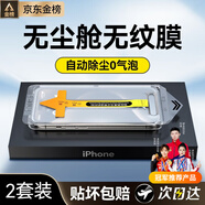 YOUMAKER適蘋果14/14promax鋼化膜防窺無塵倉全屏覆蓋iPhone14plus抗指紋防爆手機貼膜秒高清 2套【加強升級版高清】強抗指紋丨聽筒防塵丨全屏覆蓋 iPhone 14 Pro