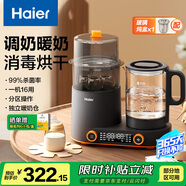 海爾（Haier）恒溫水壺奶瓶消毒器帶烘干一體機嬰兒調奶器溫沖泡奶多二合一M101