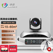 美源（MSThoo）視頻會(huì)議攝像頭/1080P/4K高清光學(xué)變焦AI跟蹤/無線/USB/HDMI攝像機(jī)/云臺遙控/教育網(wǎng)課/直播/錄播 AI跟蹤4K/10倍變焦/USB3.0+HDMI