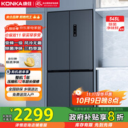 康佳8分鐘凈味冰箱545升雙變頻一級能效無霜雙循環(huán)十字對開雙開四開門BCD-545WEGQ4SP家電國家補貼