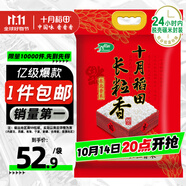 十月稻田 長粒香大米 20斤（東北大米 香米 10公斤）