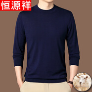 恒源祥超細(xì)精紡羊毛絨衫男薄款內(nèi)搭春秋100%羊毛打底毛衣針織衫 藏青 3XL 185【適合體重175-195斤】